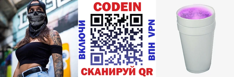 Кодеиновый сироп Lean напиток Lean (лин)  Сертолово 